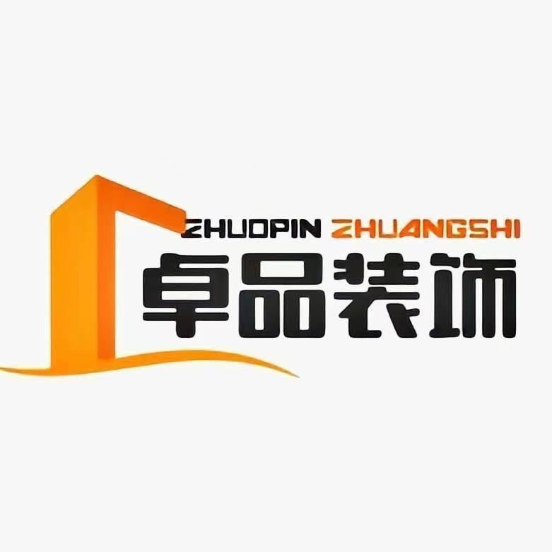 项城市卓品装饰