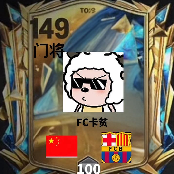Fc卡贫🇨🇳🇦🇷🇵🇸