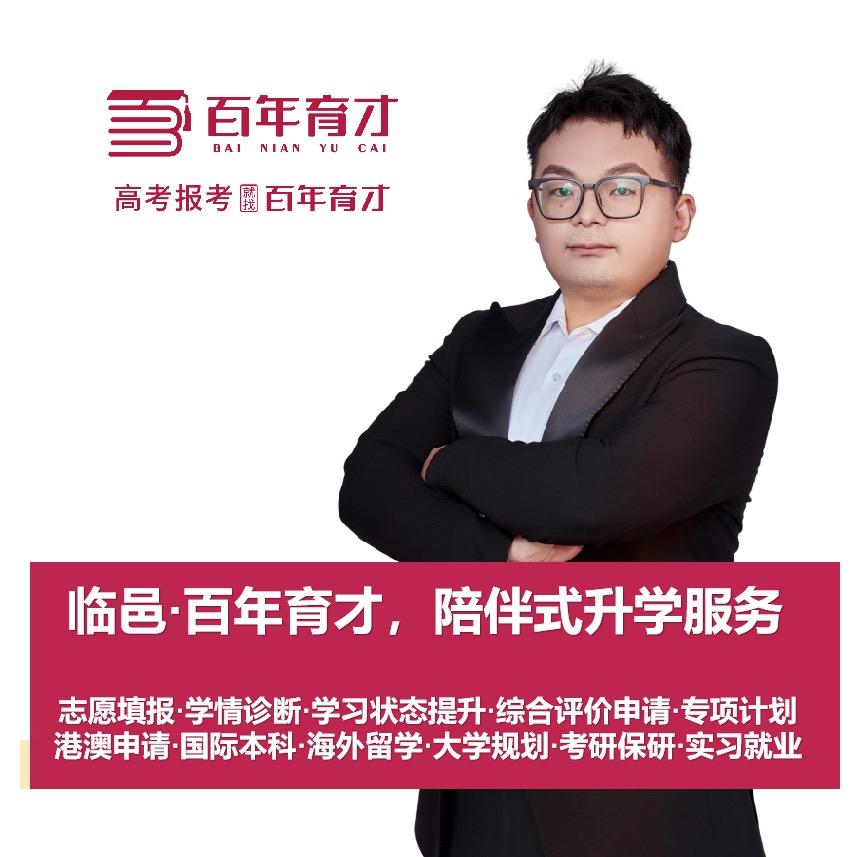 临邑志愿填报•百年育才