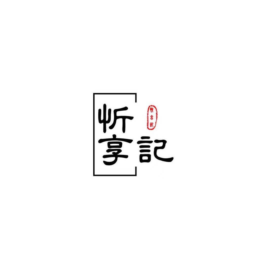 忻享记好物严选