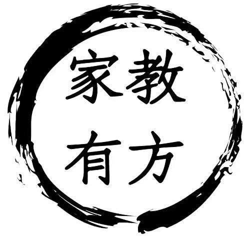 家教 有方