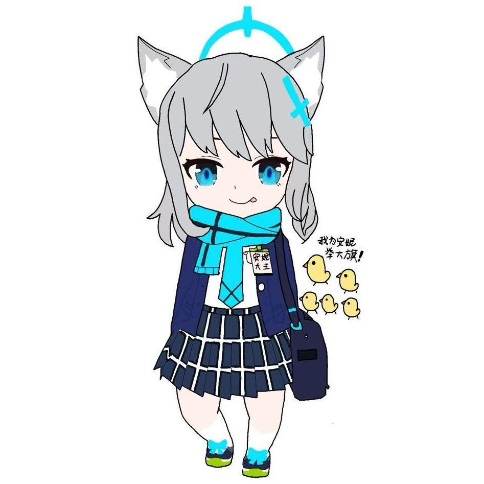 安妮大王（恩师小李逵/.）