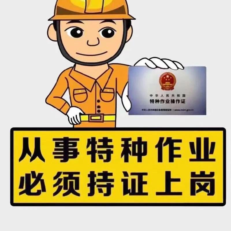 五彩湾福盛达特种作业操作证培训