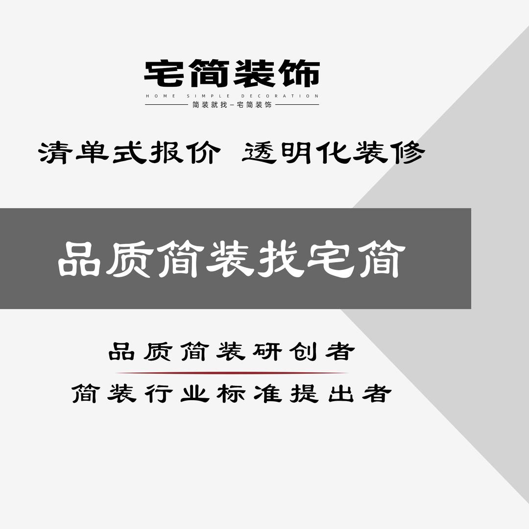 周口宅简装饰官方号