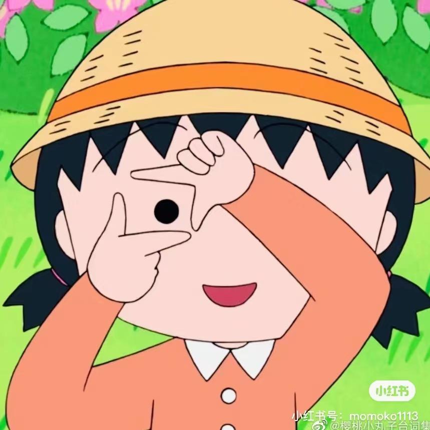 草莓味的香菇🍄