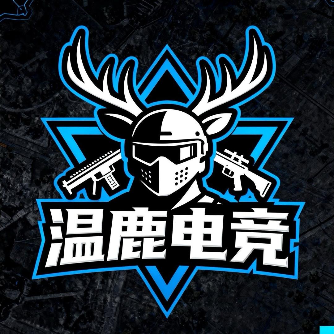 温鹿电竞（三角洲行动）