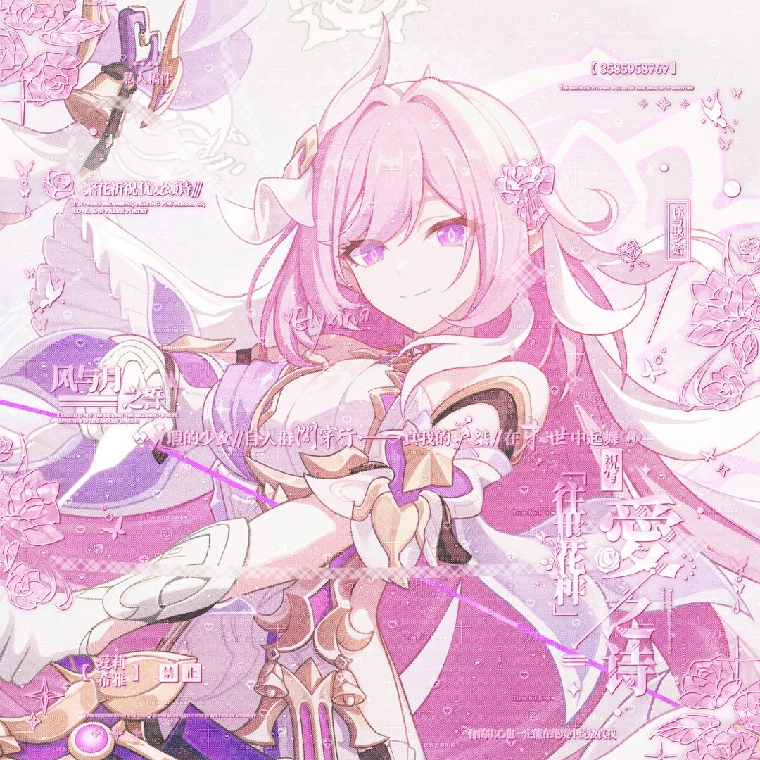 爱莉希雅
