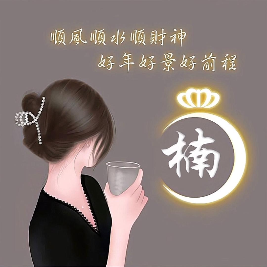 遇见👄
