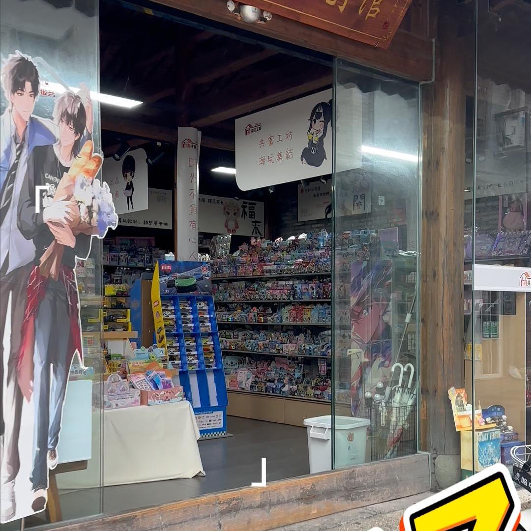 煜彩文创小梦便签铺子