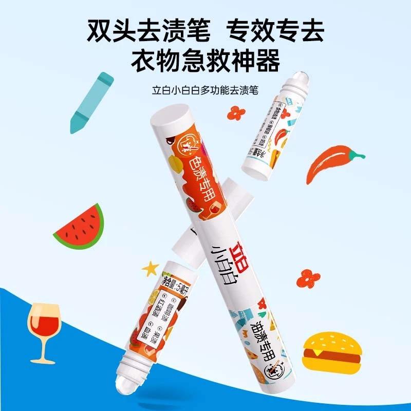 去渍笔小白白衣物清洁