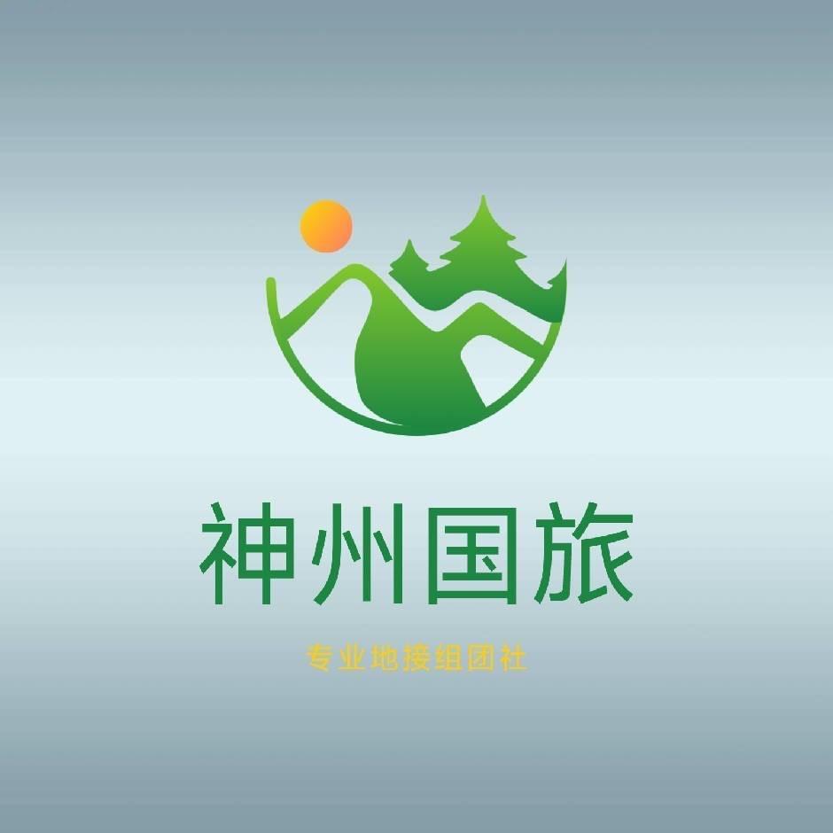 疆域神洲国际旅行社