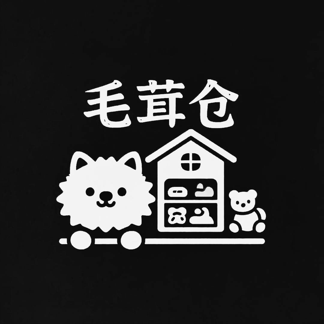 毛茸仓