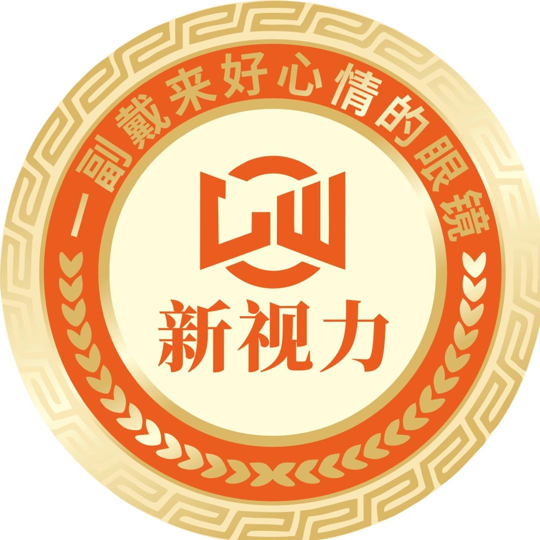 邵阳市北塔区新视力眼镜店