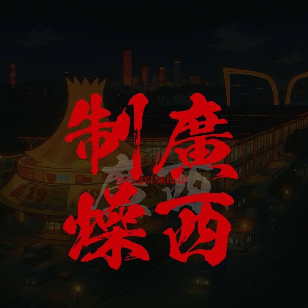 廣西制燥