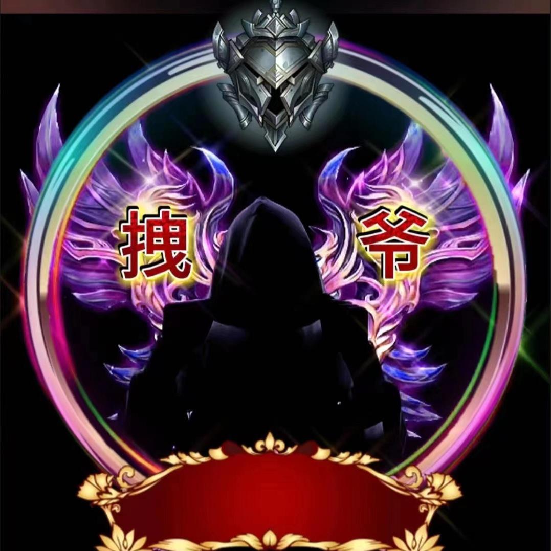 拽爷