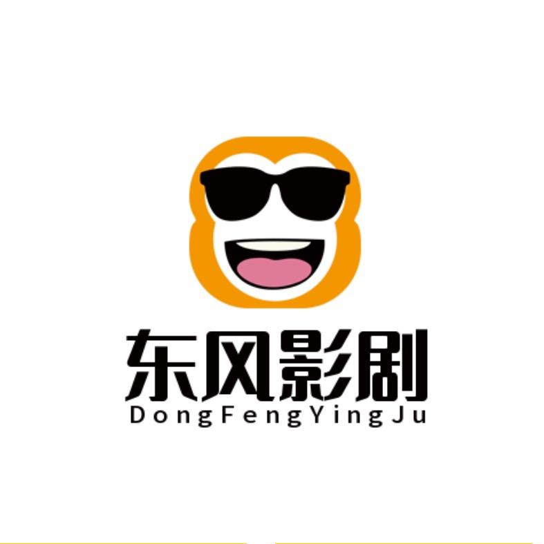 东风影剧