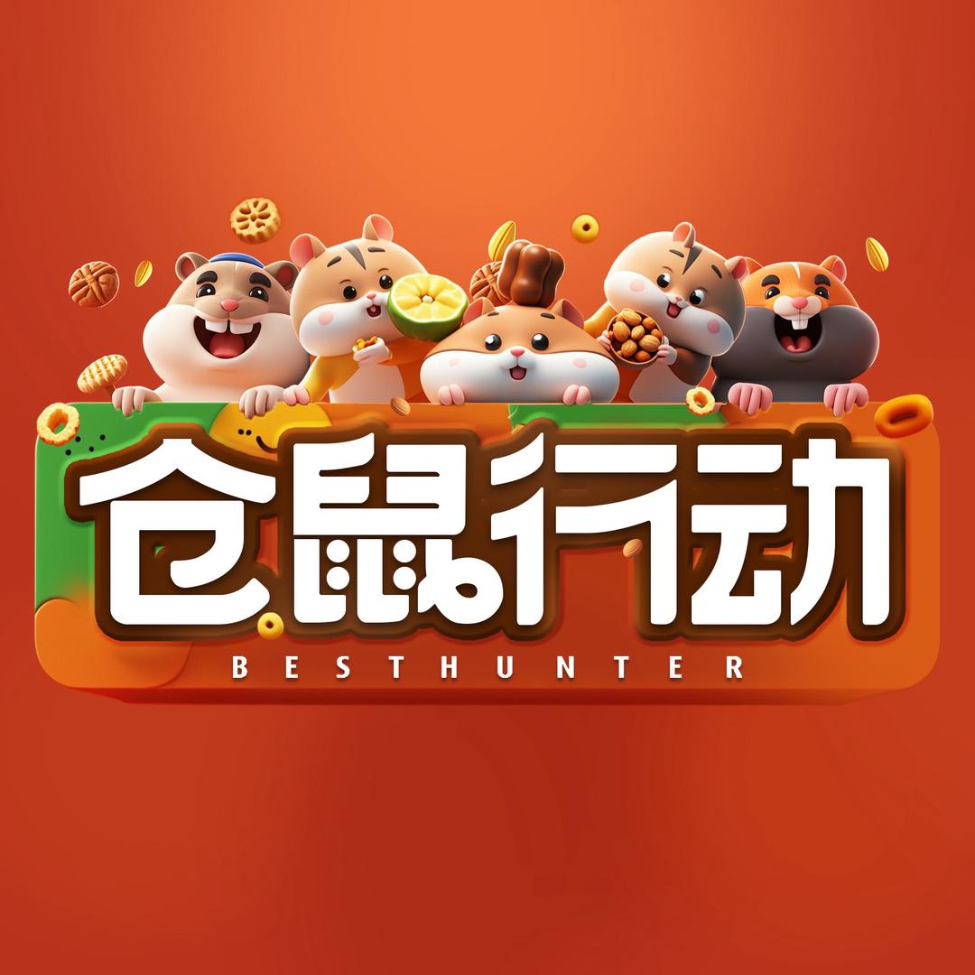 仓鼠行动官方旗舰店