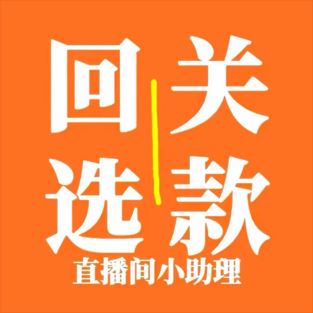 直播间小助理
