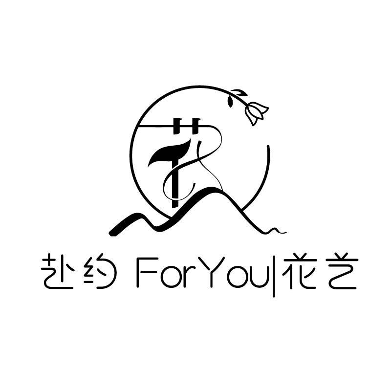 赴约·ForYou｜花艺(筹备中）