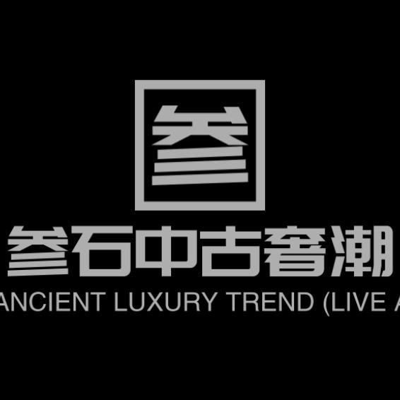 参石中古潮流店铺