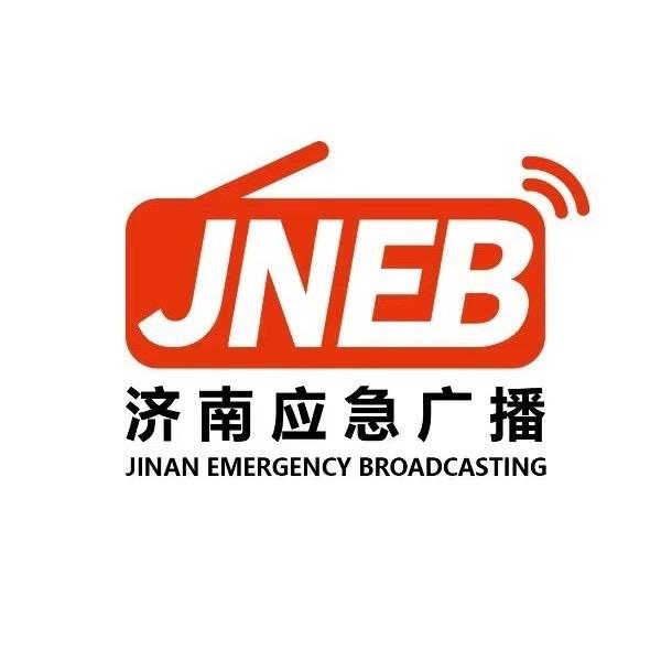济南应急广播
