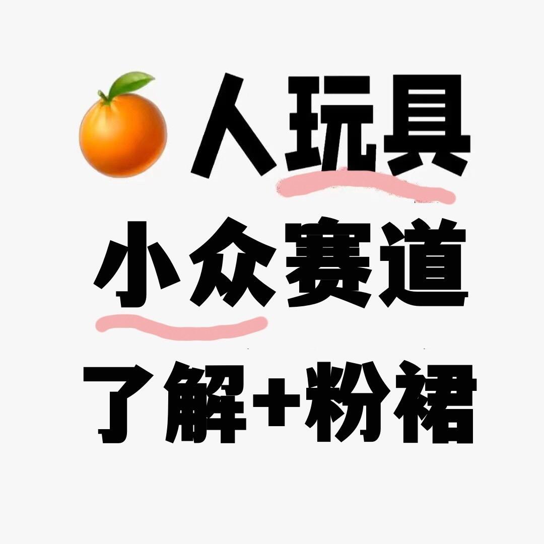 小小🍑爱趣私密～