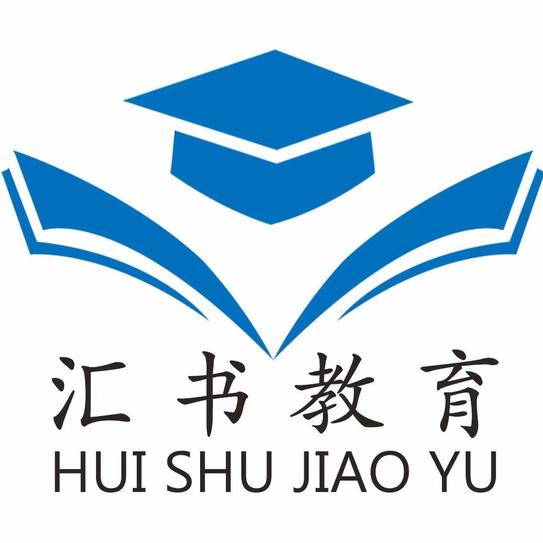 汇书教育