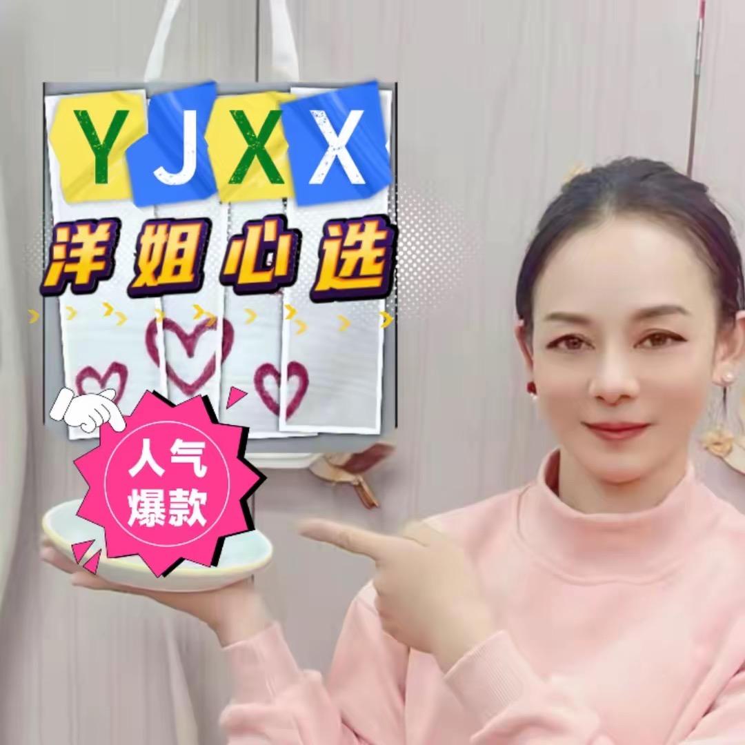 洋姐心选🛍️🛒