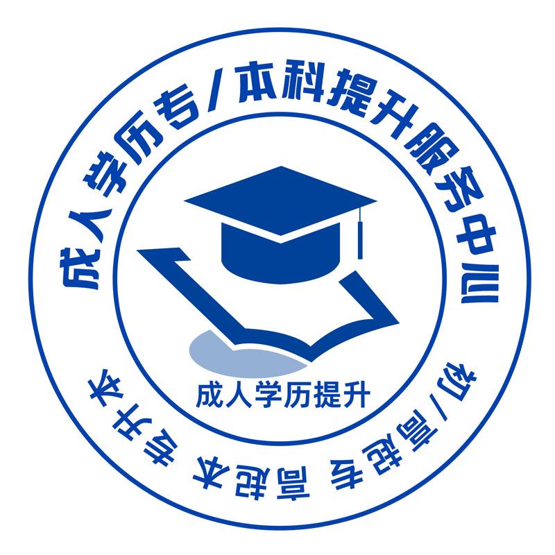 信优学成人教育学历咨询