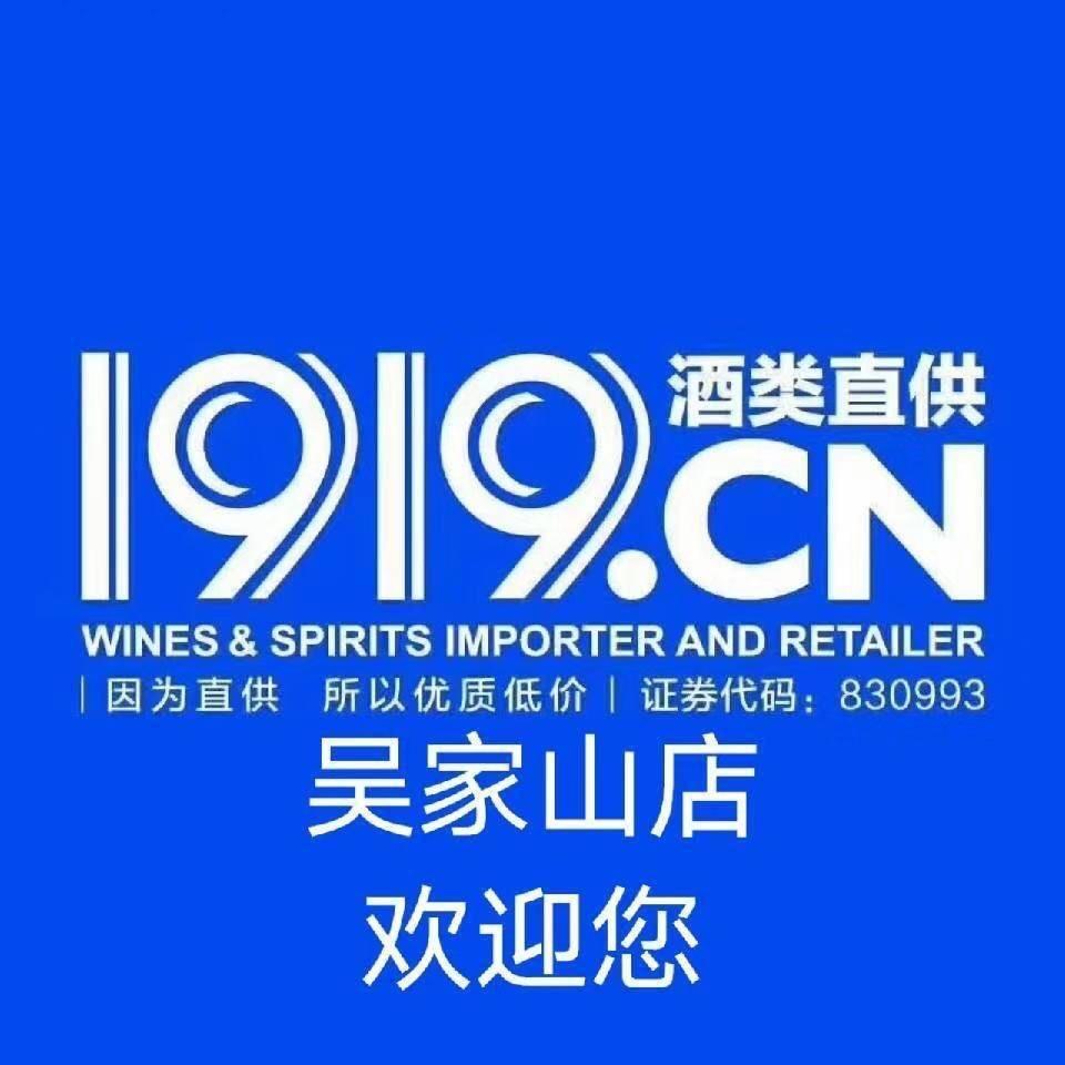 1919酒类直供（金北一路店）