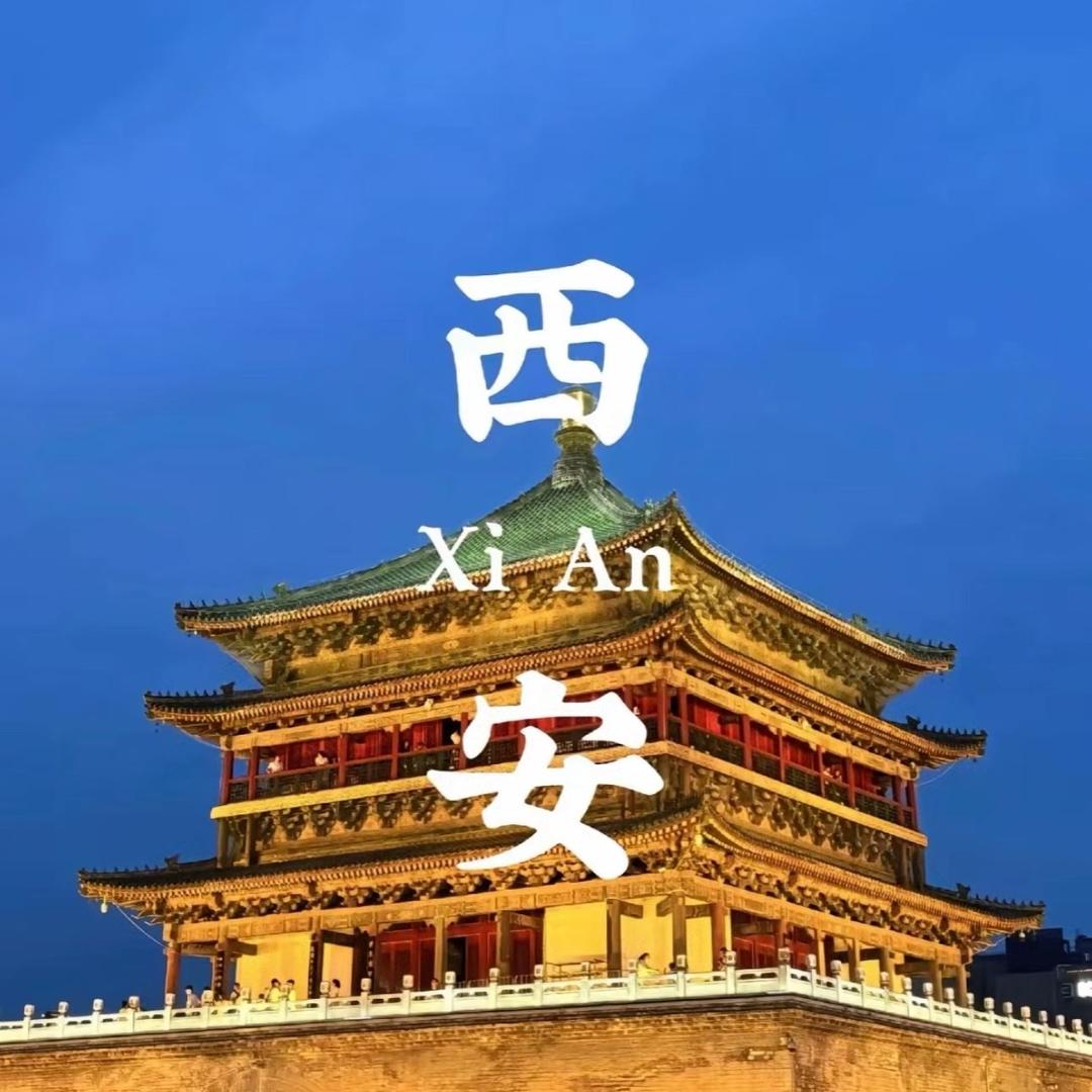西安酒店订房（旅游攻略）