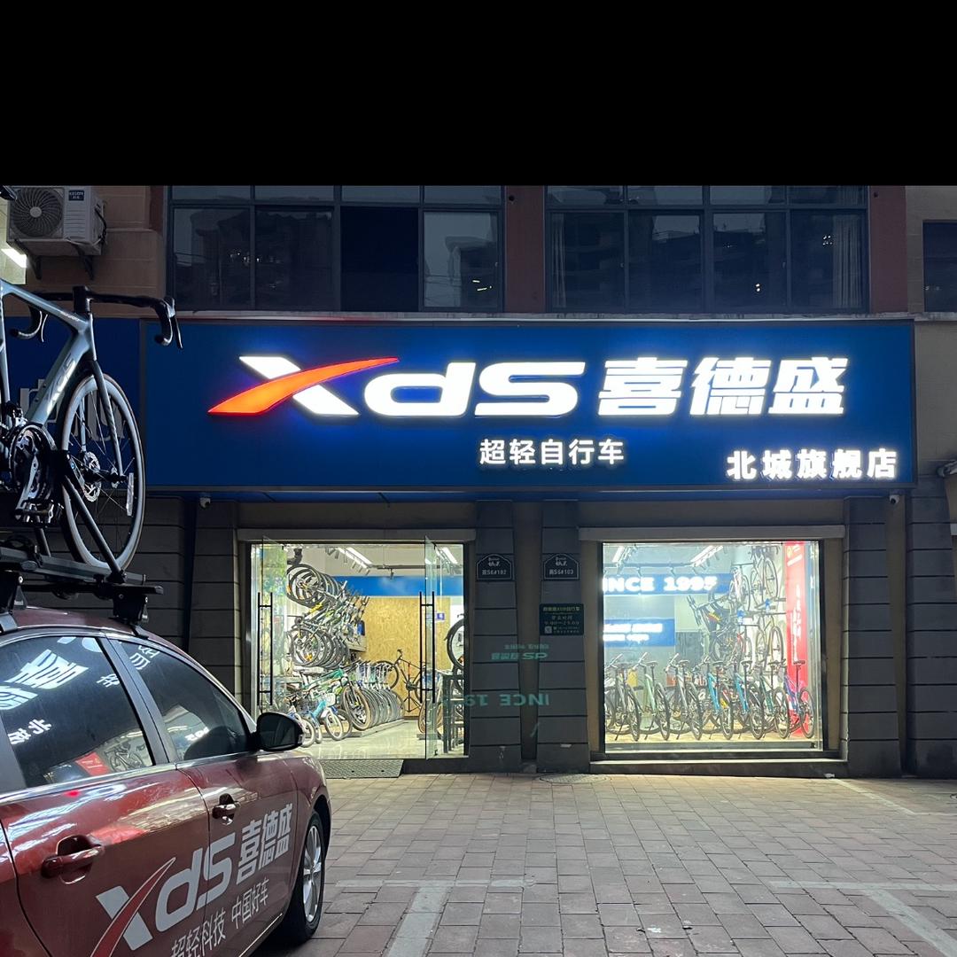 合肥喜德盛-北城旗舰店