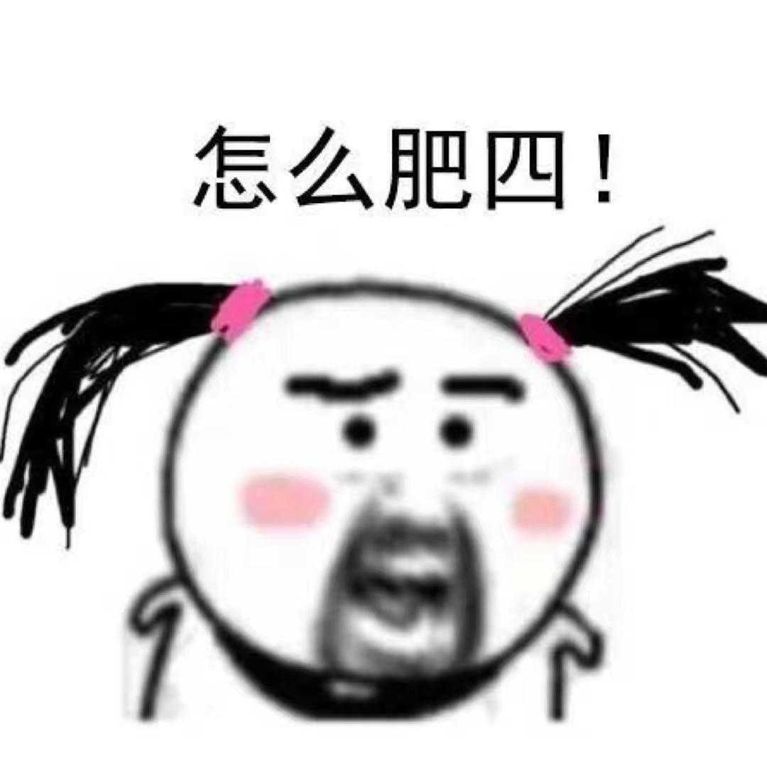 怎么肥四