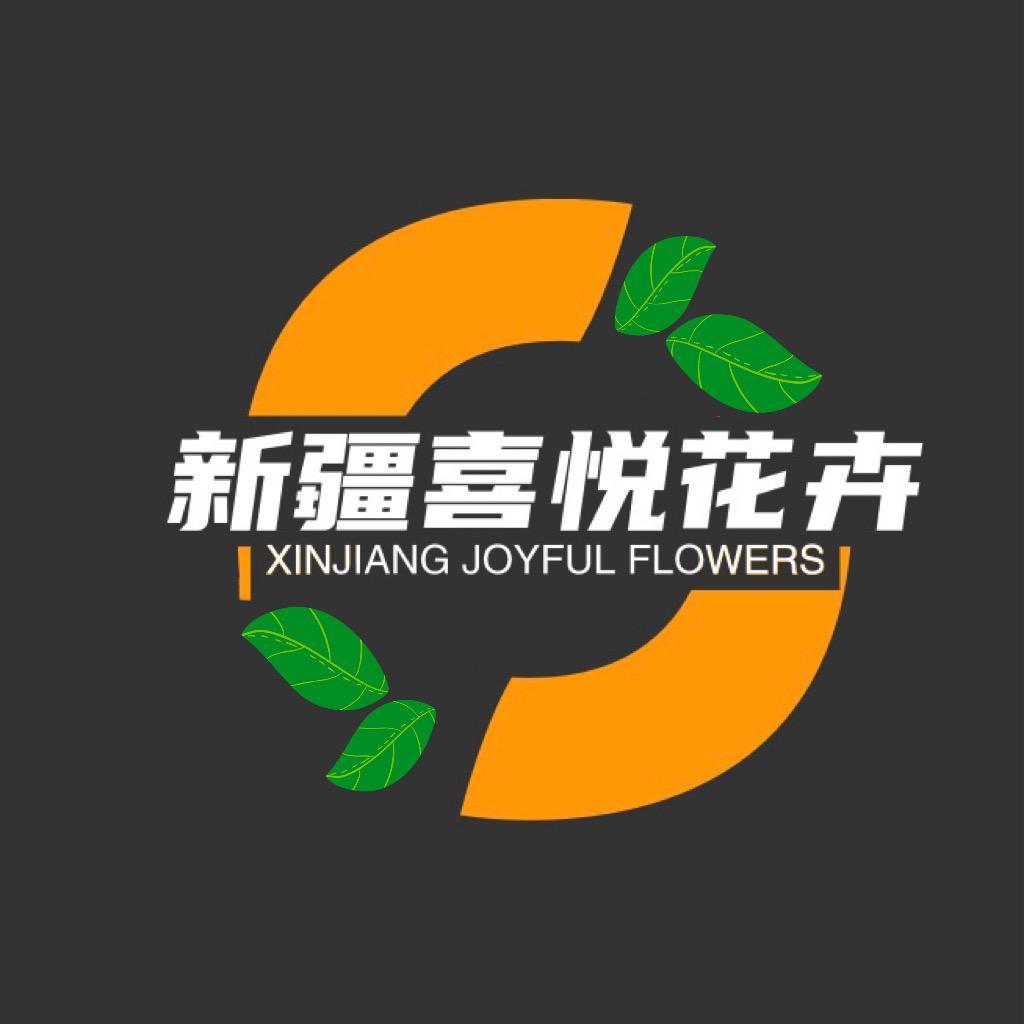新疆喜悦花卉仓
