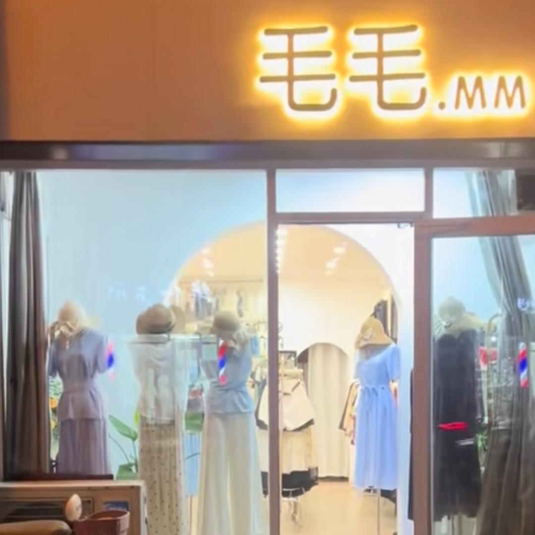 邳州大广场毛毛店的