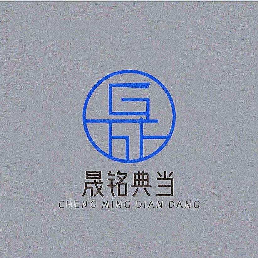 @钱  庄  典  当