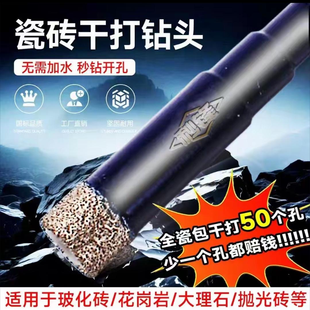 【秒锋】钎焊钻新品发布