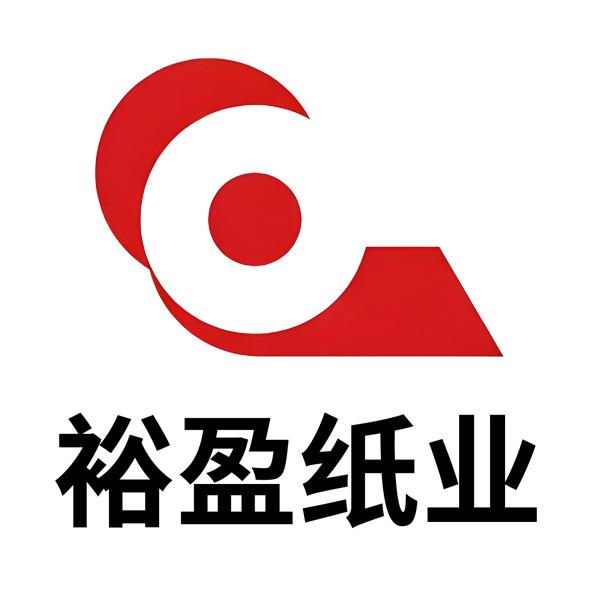 东莞市裕盈纸业有限公司