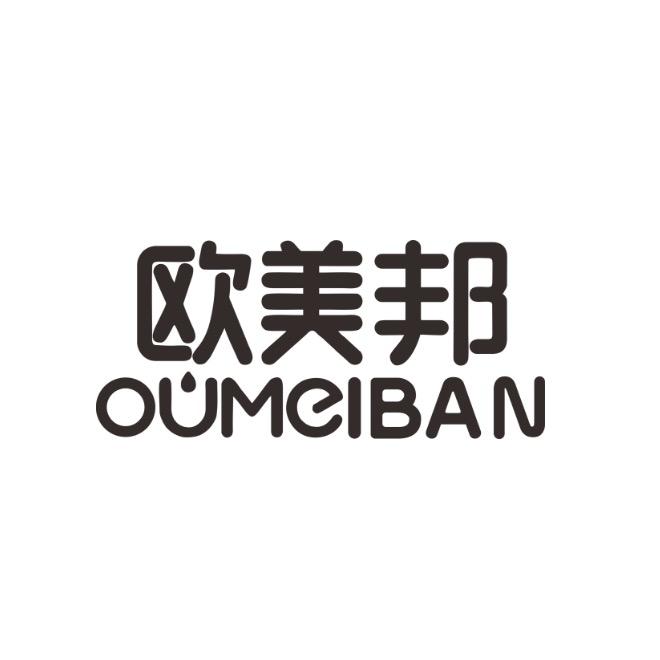 欧美邦中山市欧美邦科技有限公司厨房电器专卖店