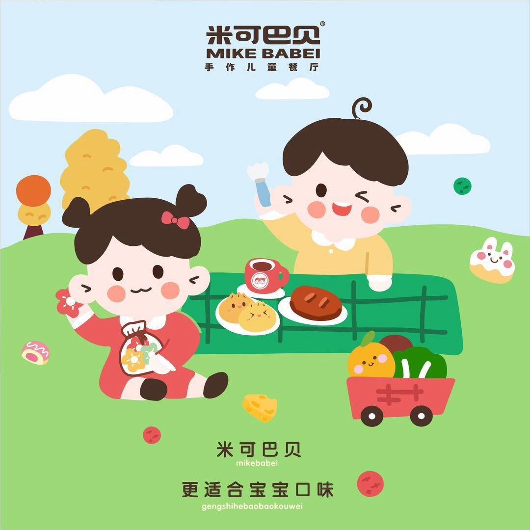 米可巴贝儿童餐厅(宁波店)