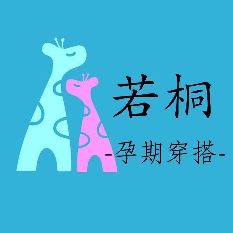 若桐睡衣优选