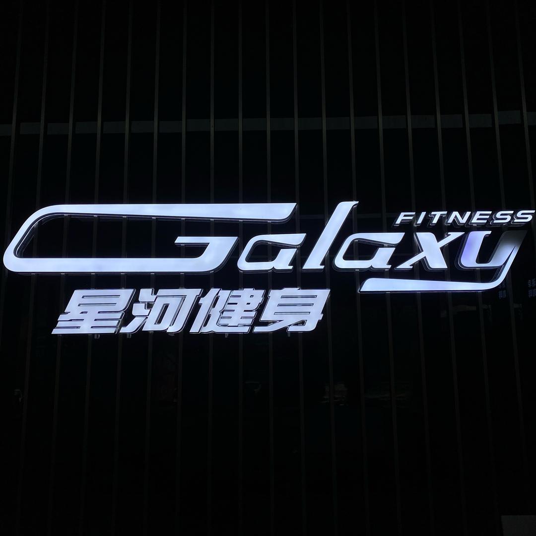 星河健身游泳（官方）