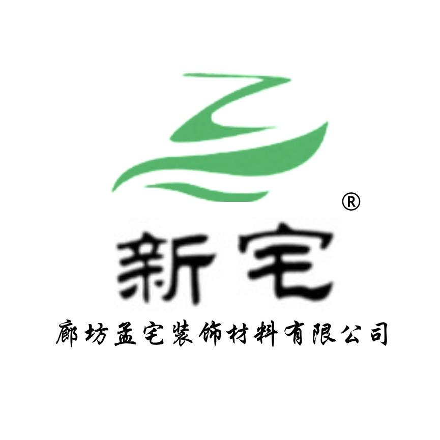 廊坊孟宅装饰材料有限公司