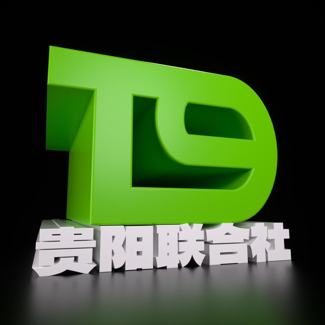 T9电研社—贵阳联合社
