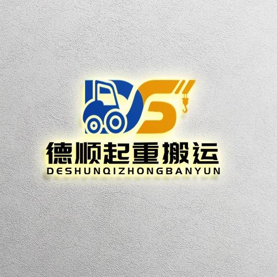 邹城市鑫德顺起重搬运有限公司