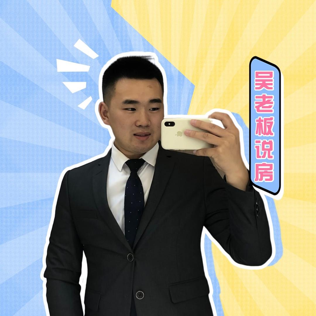 吴老板说房