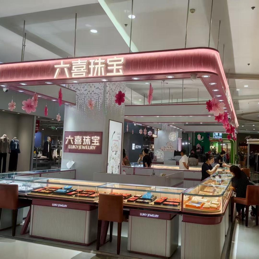 六喜珠宝中海店婷姐