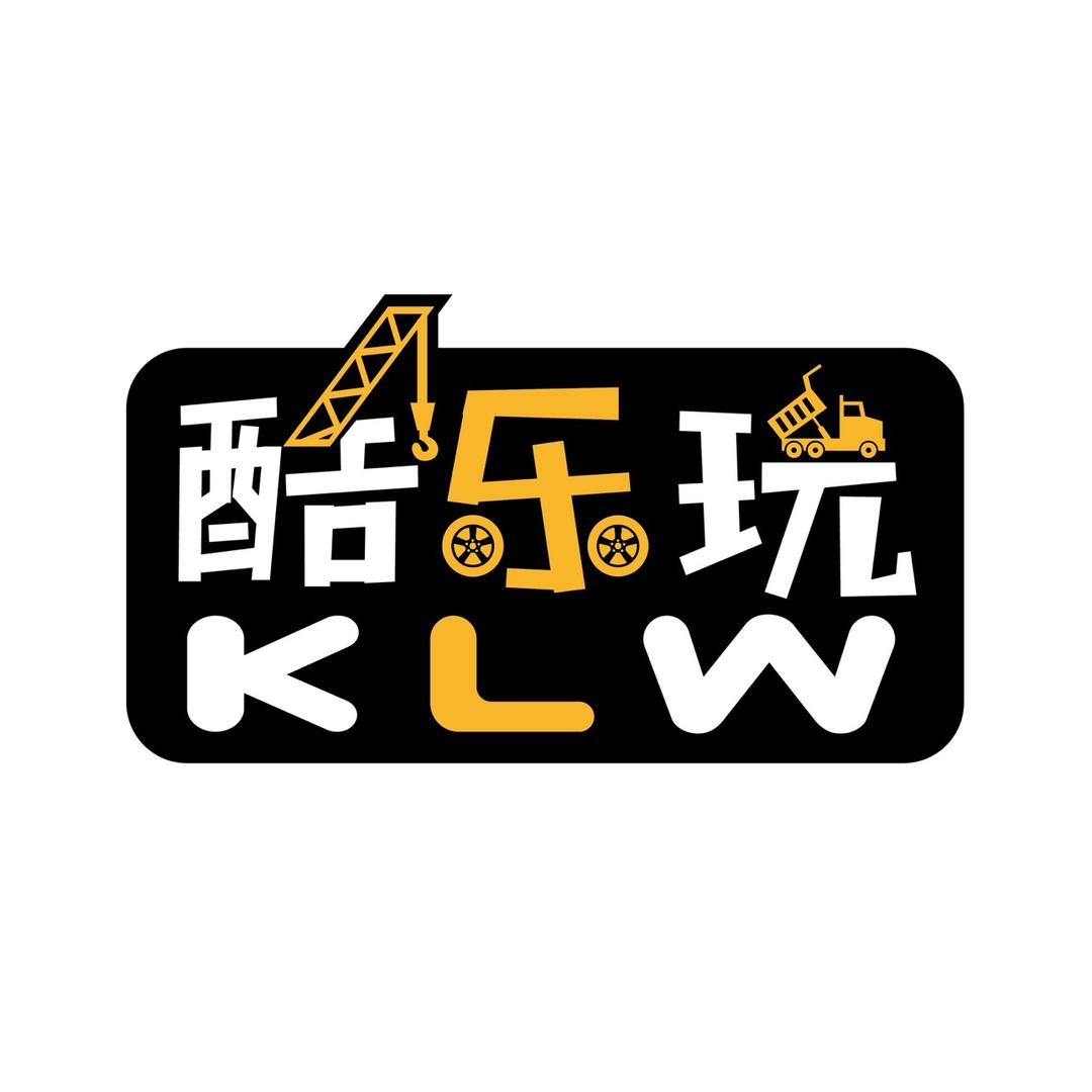 酷乐玩遥控工程车