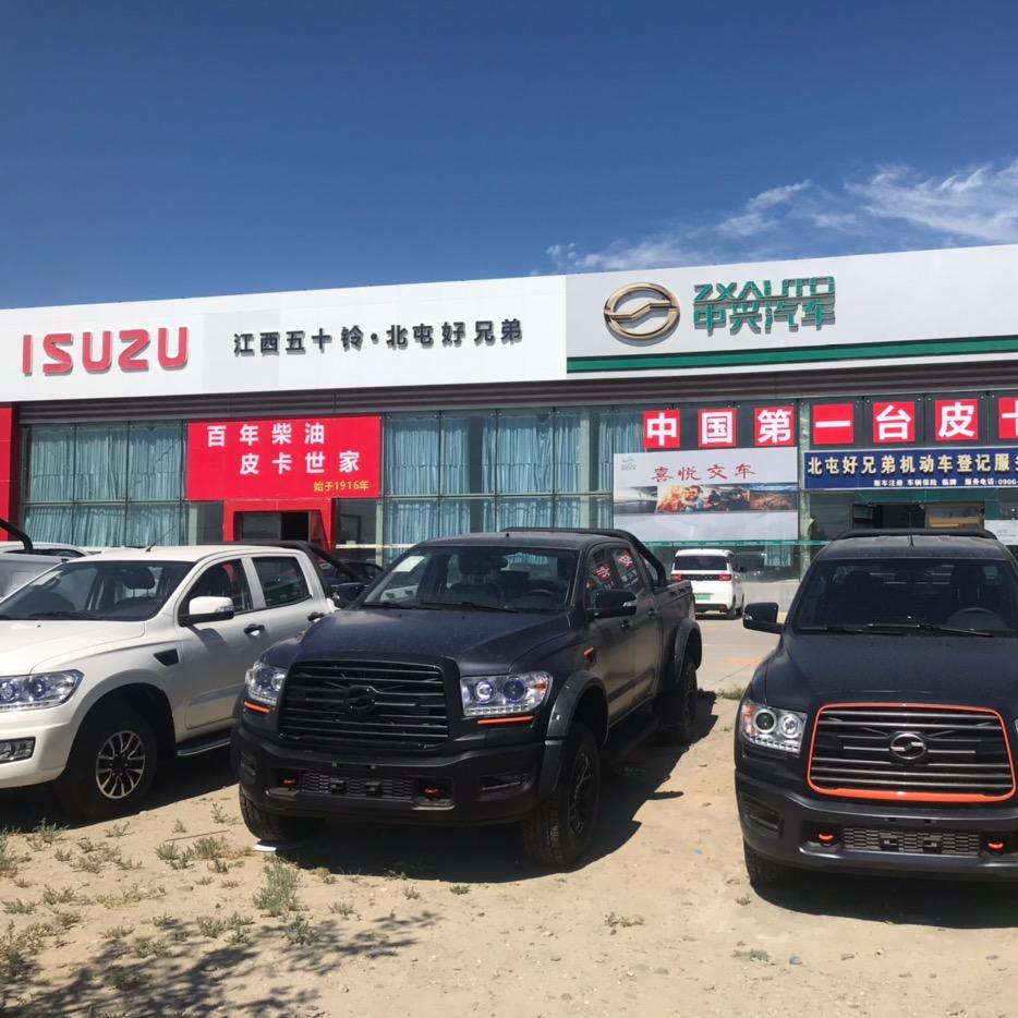 阿勒泰地区北屯市北屯好兄弟汽车销售有限公司