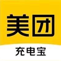 美团充电宝